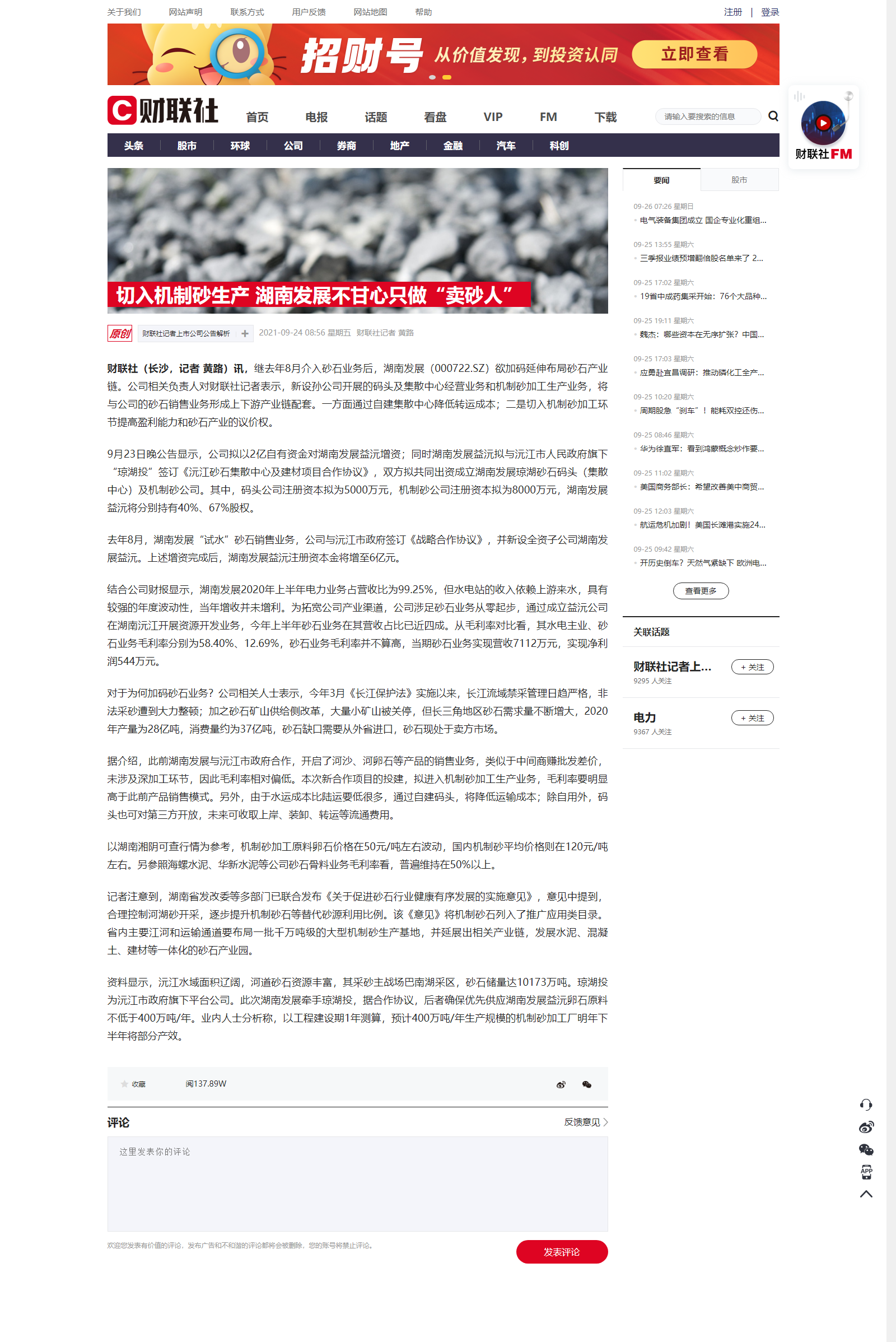 切入机制砂生产 华体会官方网站-华体会(中国)不甘心只做“卖砂人”