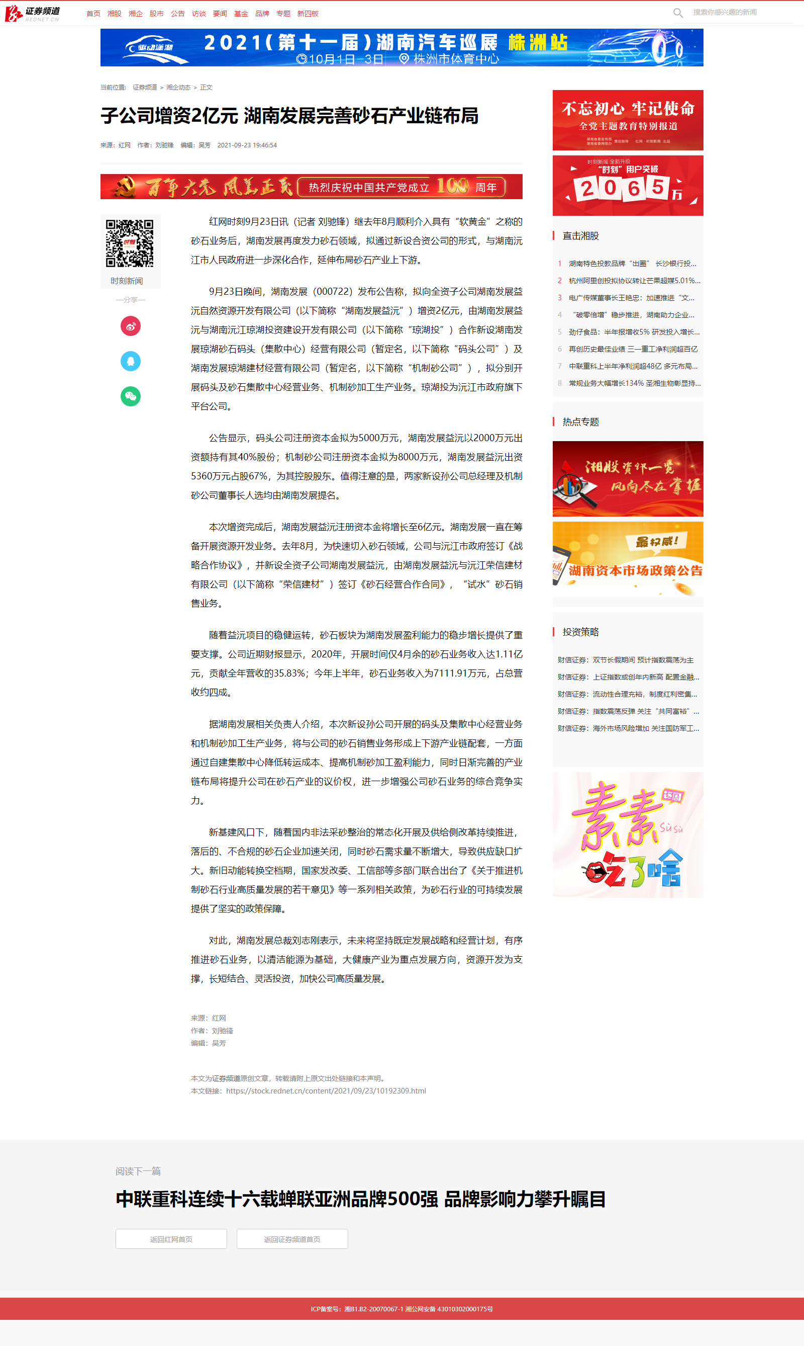 红网时刻：子公司增资2亿元 华体会官方网站-华体会(中国)完善砂石产业链布局