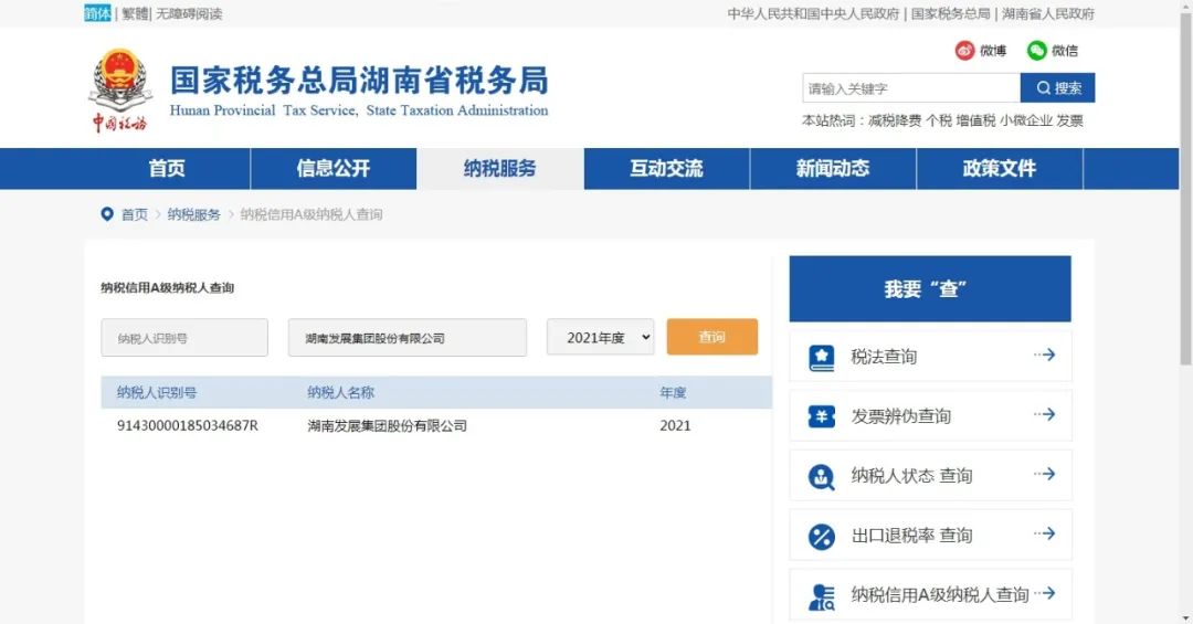 华体会官方网站-华体会(中国)被评定为A级纳税企业