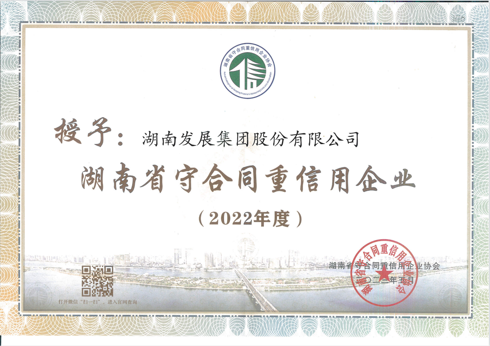 华体会官方网站-华体会(中国)荣获“守合同重信用企业”称号